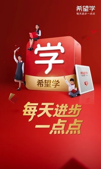 希望学网课最新版下载