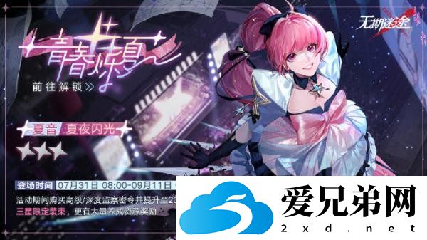 无期迷途青春烁夏赛季什么时候开始，无期迷途青春烁夏赛季开始时间分享