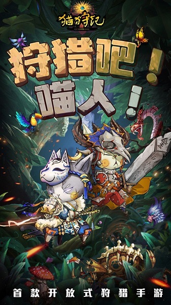 猫狩纪手游下载安装2023版本