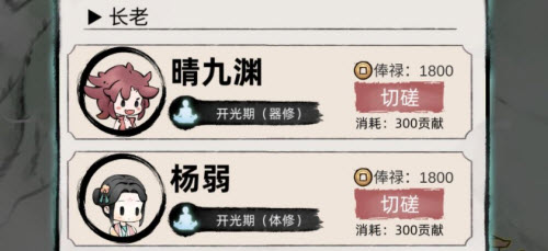 《不一样修仙2》宗门职位提升方法