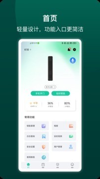 小嘀管家app