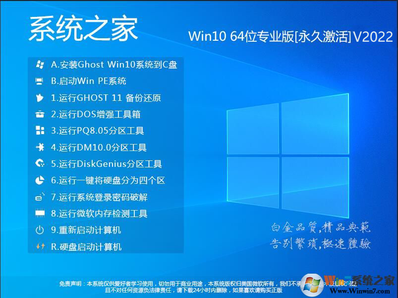 系统之家Win10系统下载[最新版]Win10系统之家64位专业版(永久激活)v2021