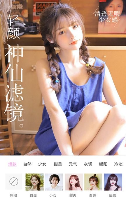 微美颜安卓下载