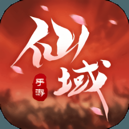 仙域轮回游戏最新下载2023版