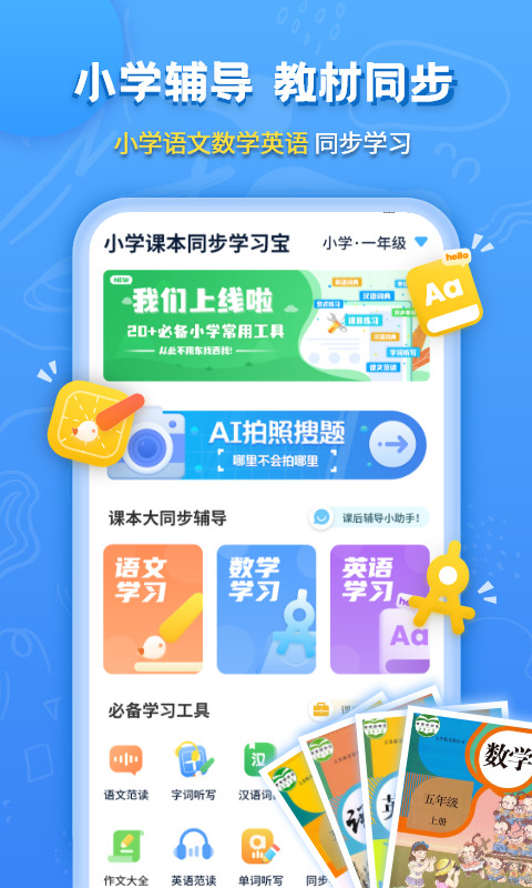 小学语文APP