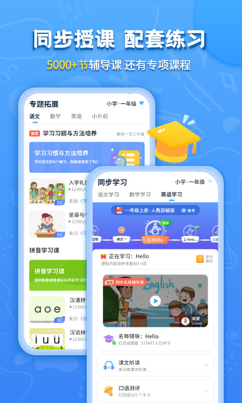 小学语文APP