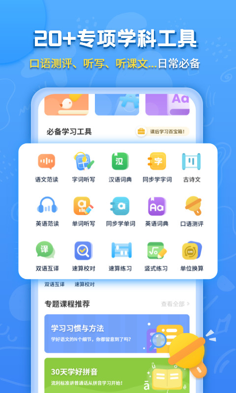 小学语文APP