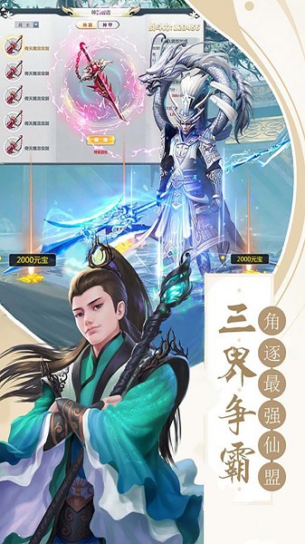 逍遥春秋bt游戏安卓app下载