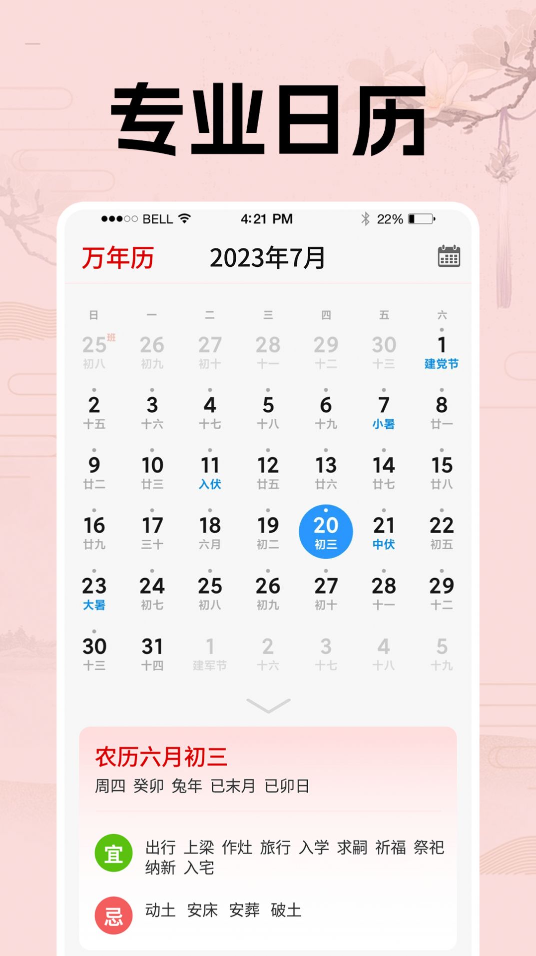 日历假期助手2023最新安卓版