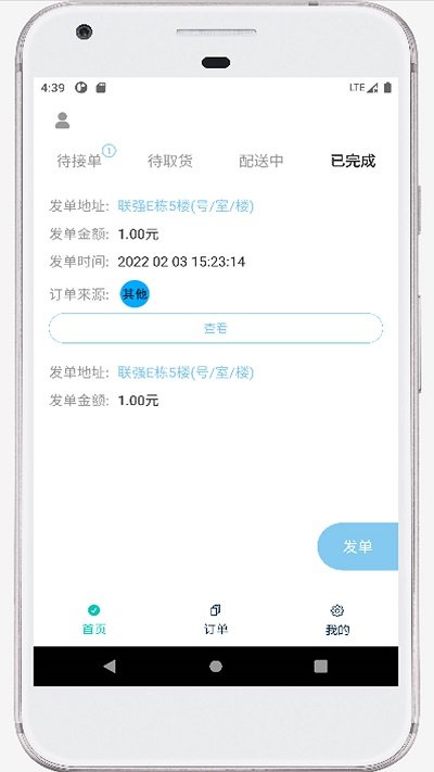 海豚快送下载app