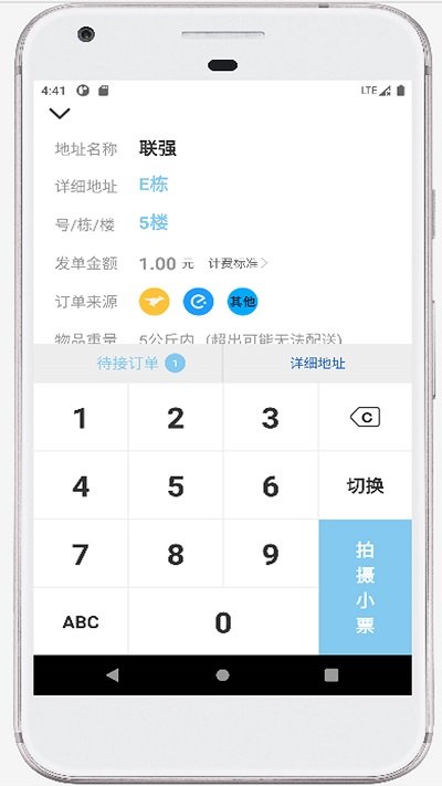 海豚快送下载app