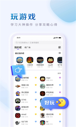 百度贴吧app下载手机版免费安装