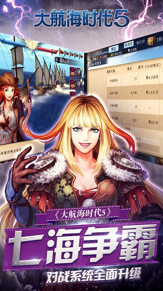 大航海时代5游戏最新下载安卓版