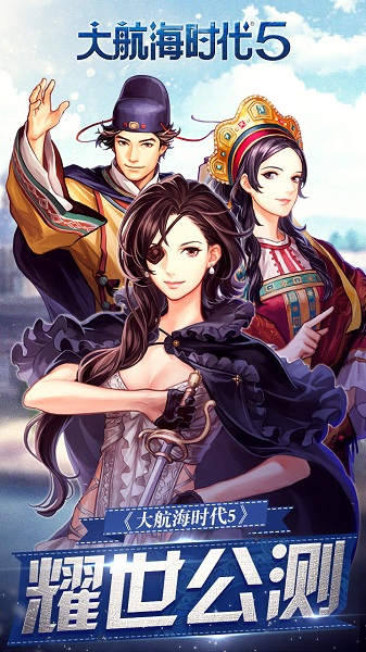 大航海时代5游戏最新下载安卓版