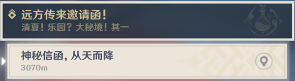 《原神》琉璃秘境小中见大任务攻略