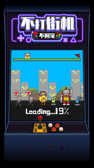 不打街机不回家游戏app安卓版下载