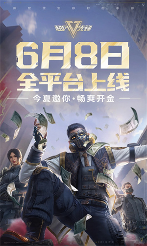 超凡先锋手游下载安装正版最新版