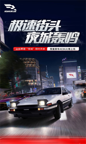 巅峰极速手游下载安装