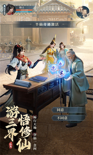 凡人修仙传人界篇手游下载最新版