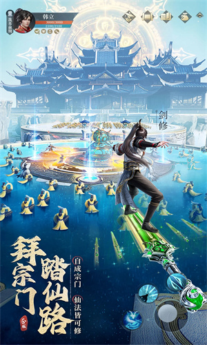 凡人修仙传人界篇手游下载最新版