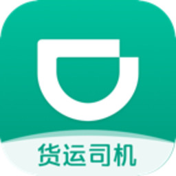 滴滴货运app司机端