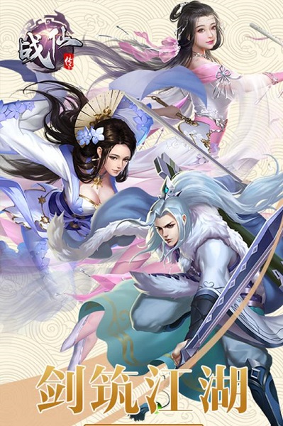 战仙传变态版2023版下载