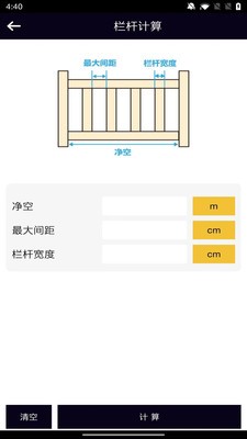 楼梯栏杆计算器汉化版官方下载