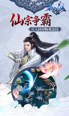 御剑决下载安装ios版