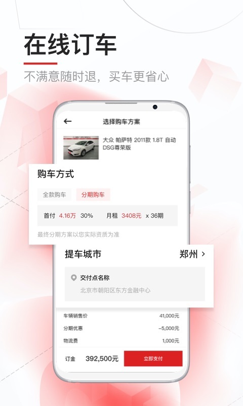 淘车二手车app