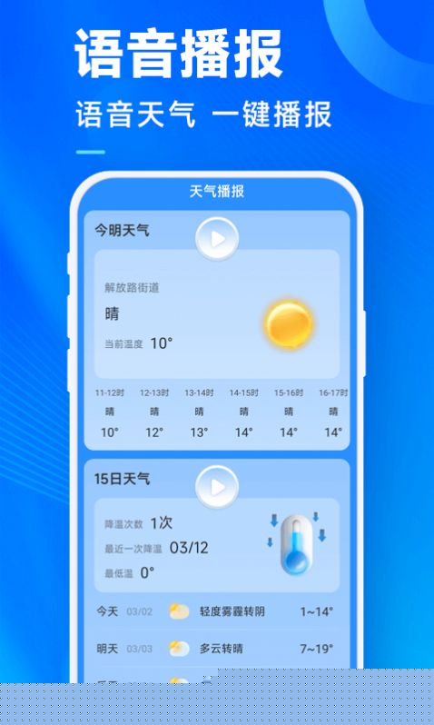 奇迹天气安卓版下载安装