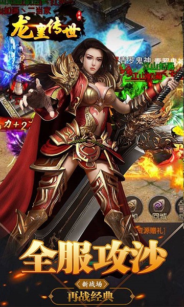 龙皇传世手游最新下载2023版