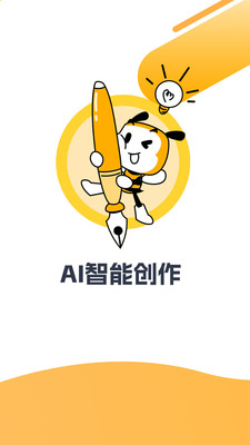 ai写小说安卓版安卓版app下载