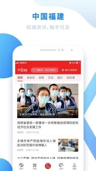 闽政通app八闽健康码下载