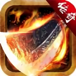 公益传奇下载2023版本