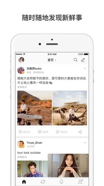 微博国际版下载