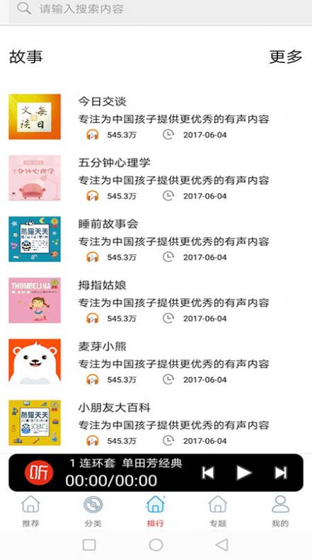有声小品评书大全app最新下载