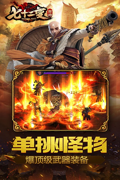 西游七十二变游戏最新版本