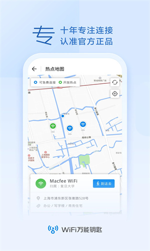 WiFi万能钥匙手机版下载安装最新版