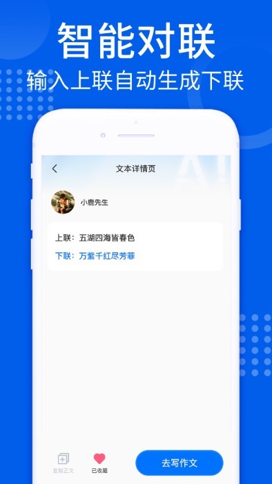 aI智能写作大师手机版下载2023版本