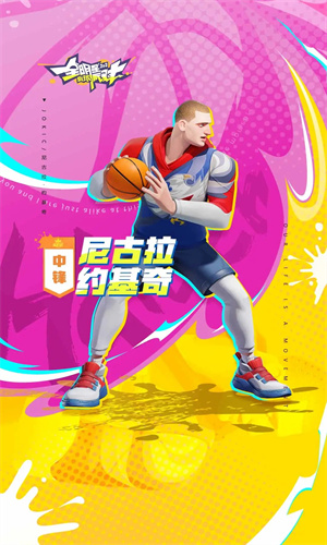 全明星街球派对网易版下载免费安装