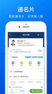 名片全能王app