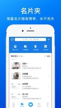 名片全能王app