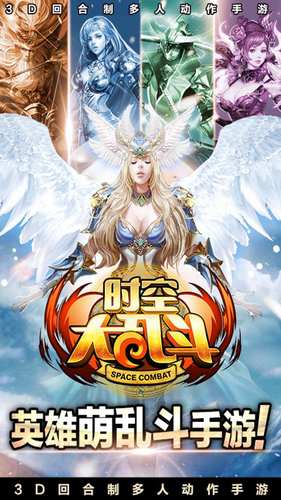 时空大乱斗超变版手机下载苹果版