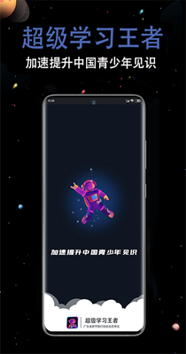 超级学习王者2023版安卓版