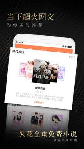 火花阅读安卓版下载