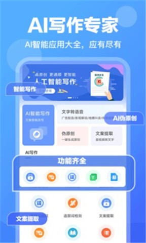 ai写作王安卓版最新版下载