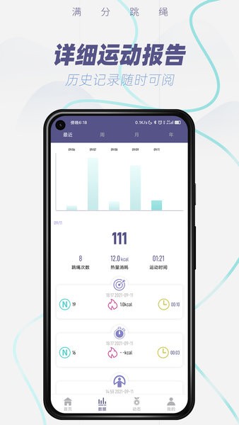 满分跳绳安卓版