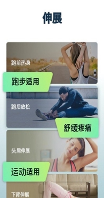 拉伸运动最新下载2023版