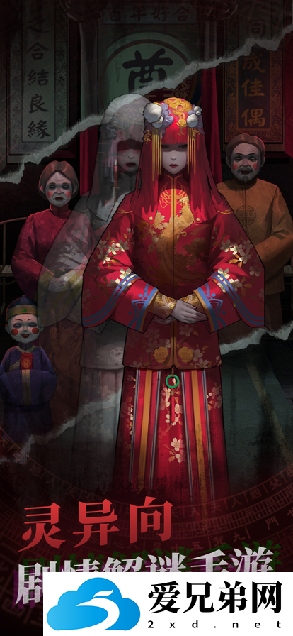 纸嫁衣1游戏攻略第二章怎么过，纸嫁衣1游戏攻略第二章通过攻略