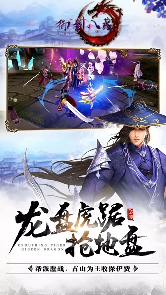 御剑八荒游戏app下载安装